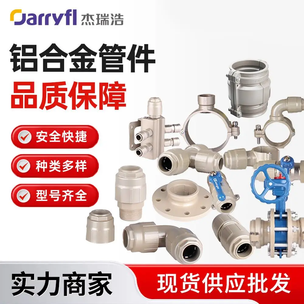 康帕斯安耐特超级铝合金压缩空气节能管道管件弯头三通管对管接头