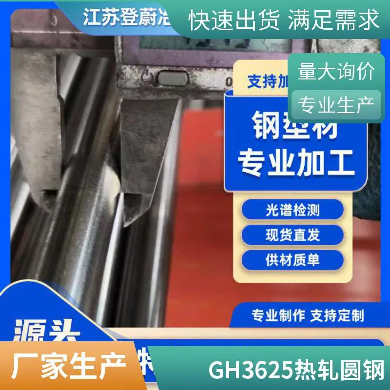 GH3625高温合金棒材 耐磨镍铬合金钢材 1J50 4J50钢板