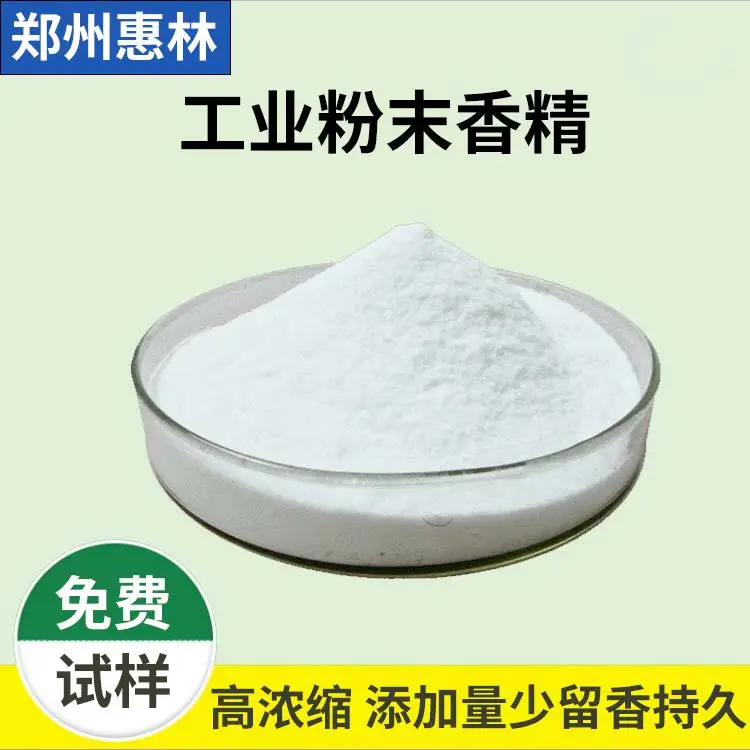 厕所下水道 脱臭剂 惠林化工 浅色透明溶液 PP去味液
