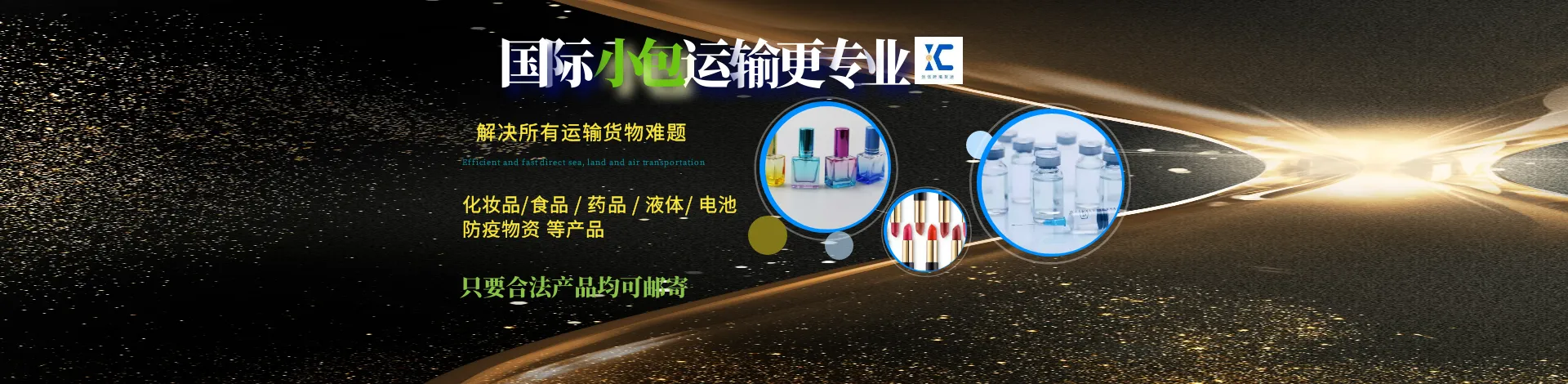 深圳市创信跨境货运代理有限公司