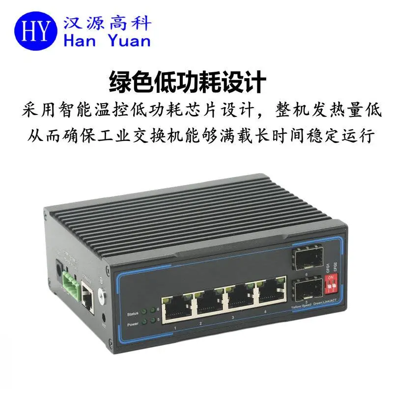 汉源高科工业级千兆2光4电工业环网交换机管理型智能组环光纤收发器VLAN划分导轨式