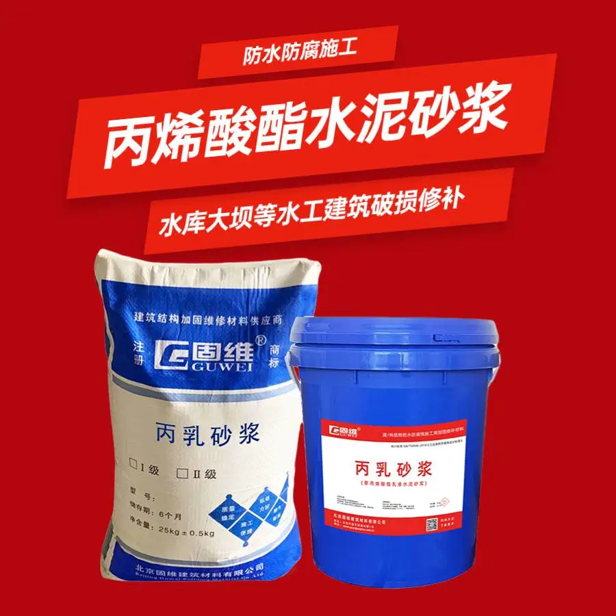 固维 丙乳砂浆 C40双组份聚合物改性乳液水泥砂浆 承重柱修补