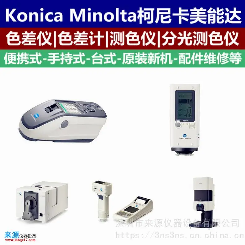计量检测评估CM-36d日本进口原装柯尼卡美能达Konica Minolta 计量检测评估CM-36d日本进口原装柯尼卡美能达Konica Minolta
