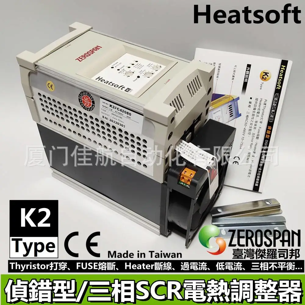 台湾 ZEROSPAN SCR三相电力调整器 K2FC42080 Heatsoft F2FC42080