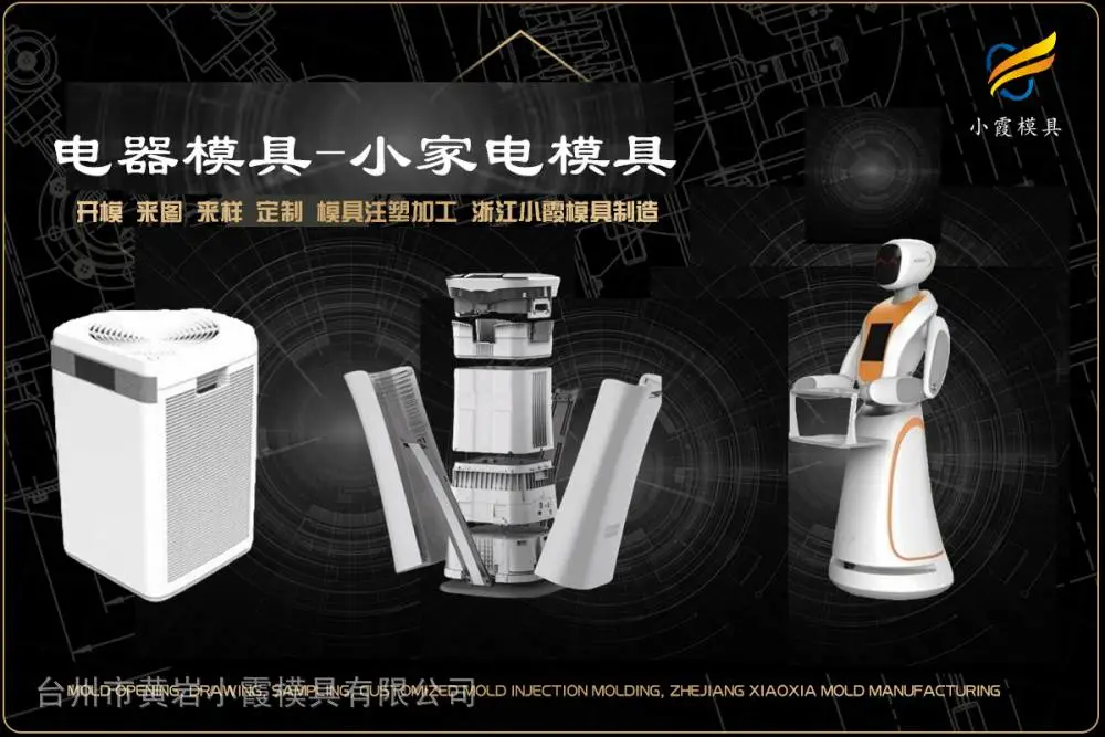 专业塑胶模具找哪家