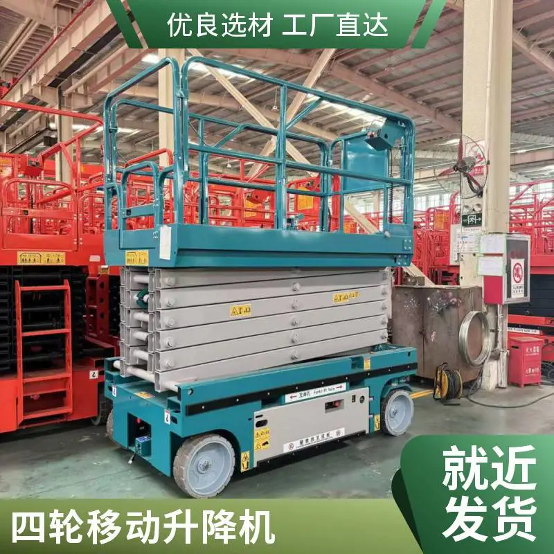 高空作业升降平台 电动移动剪叉式升降机 液压登高车