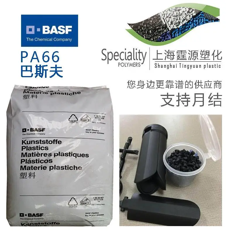 代替德国巴斯夫SEP15C尼龙 耐机油PA66