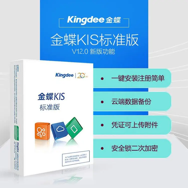 金蝶kis专业版 金蝶软件客服电话惠州金蝶软件