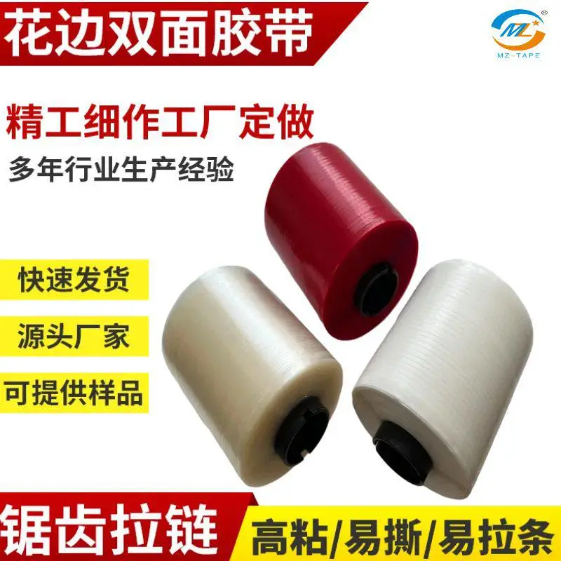 易撕拉条纸箱包装封口胶带一拉链箱双面胶纸箱易撕拉带快递信封盒