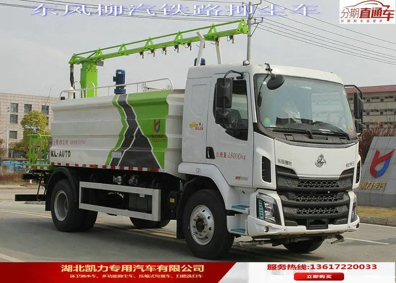 东风柳汽13方多功能抑尘车 用于铁路煤炭降尘
