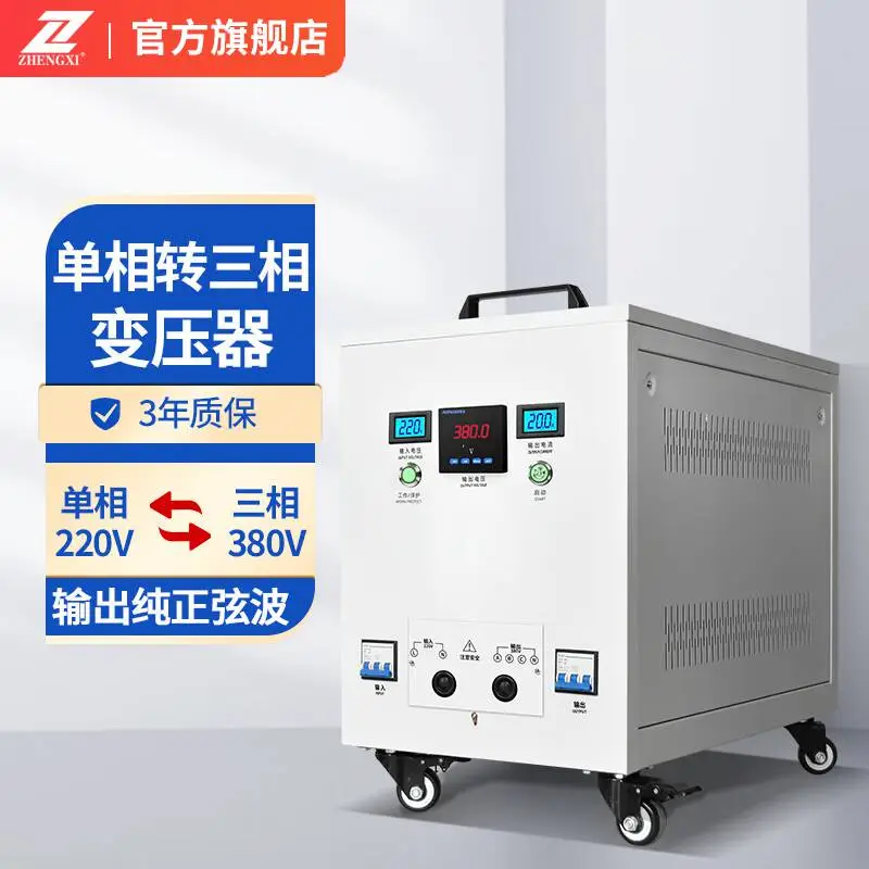 征西 220v转380v变压器升压器单相变三相电压电源转换器两相变三相