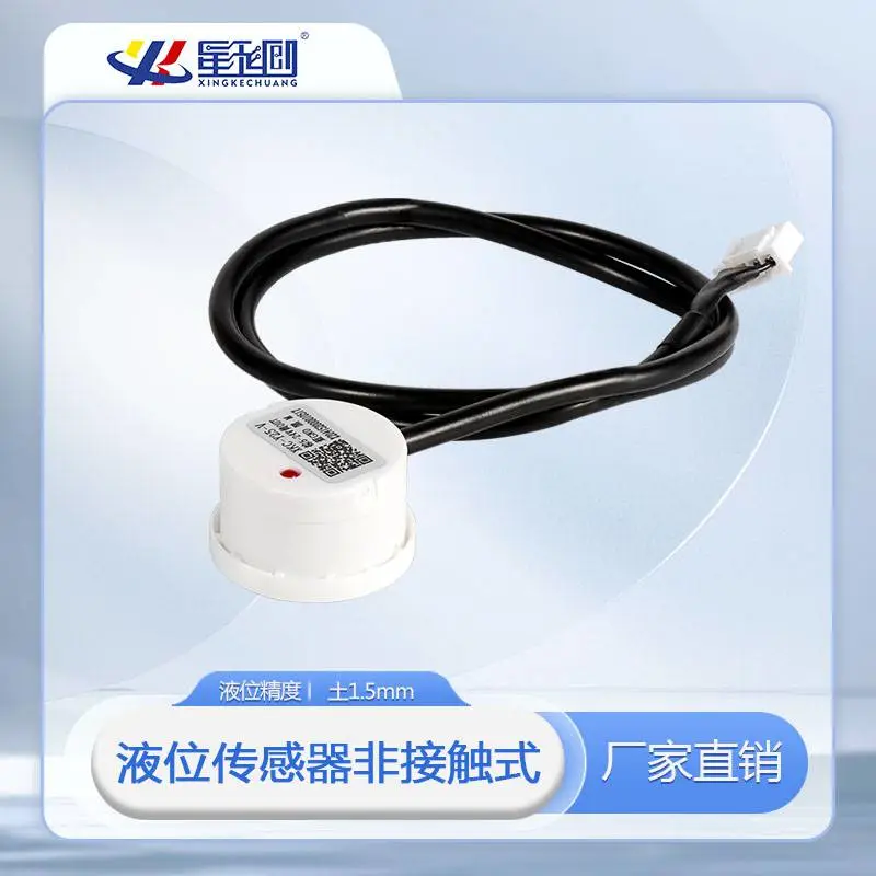 星科创传感器厂家 水位传感器 非接触式液位传感器 液体感应器开关