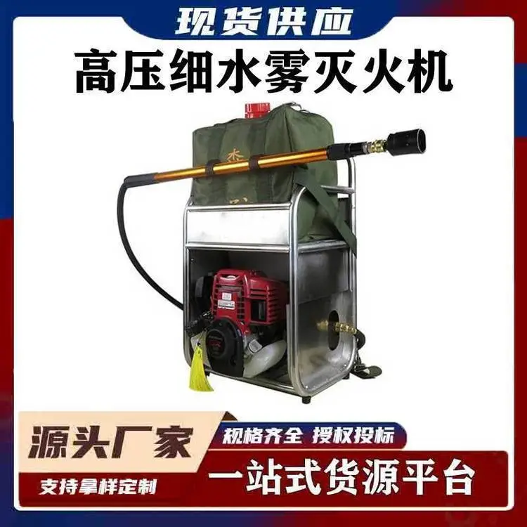 可移动高扬程便携式直流喷雾灭火器消防喷雾水枪高压细水雾灭火机