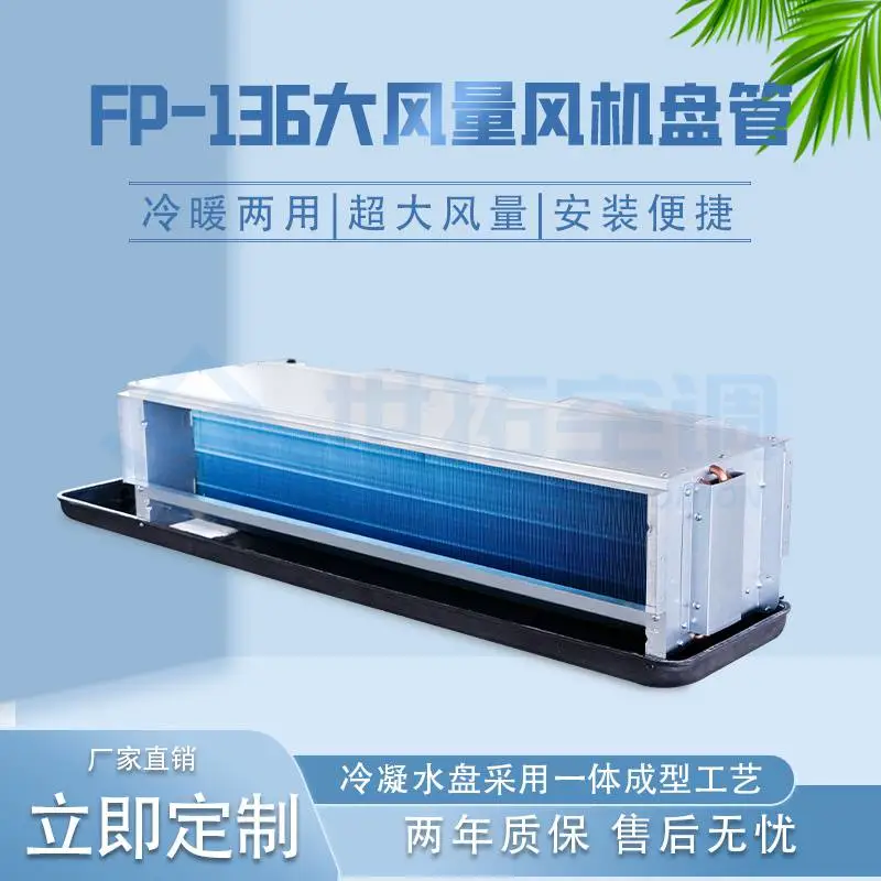 镀锌卧式暗装风机盘管 额定风量1360m³/h 噪声低 带回风箱 家用盘管