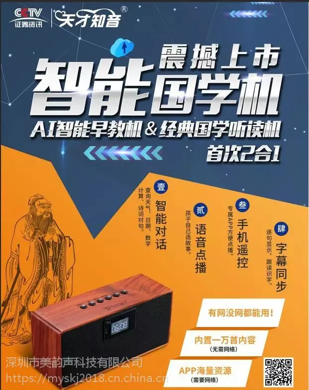 智能国学机