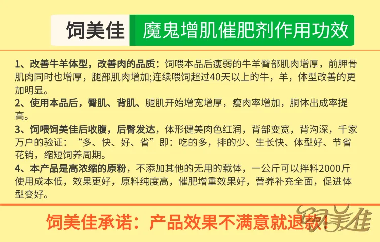 饲美佳 牛催肥的添加剂 羊用催肥促长添加剂 催肥促长增重