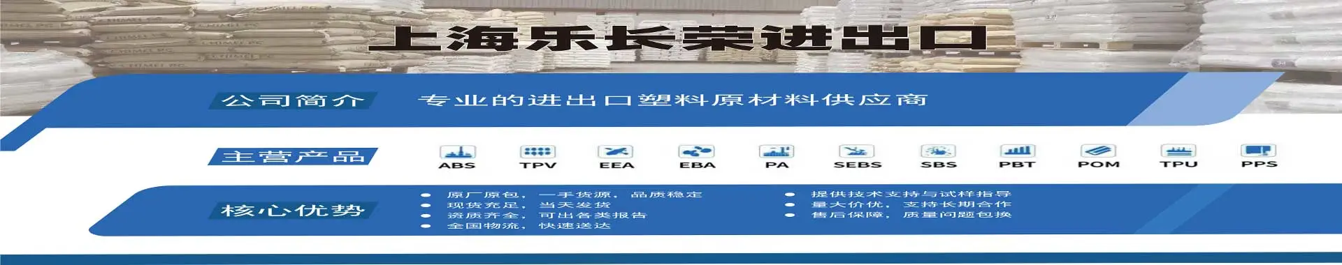 上海乐长荣塑化有限公司