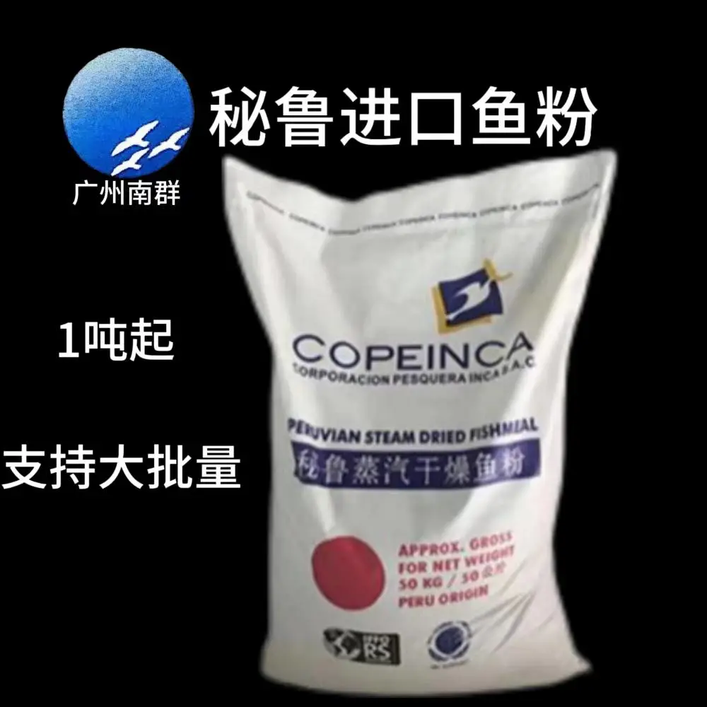 鳀鱼红鱼粉 蛋白质含量60%-68% 鱼香味浓 广泛应用于水产畜禽饲料。
