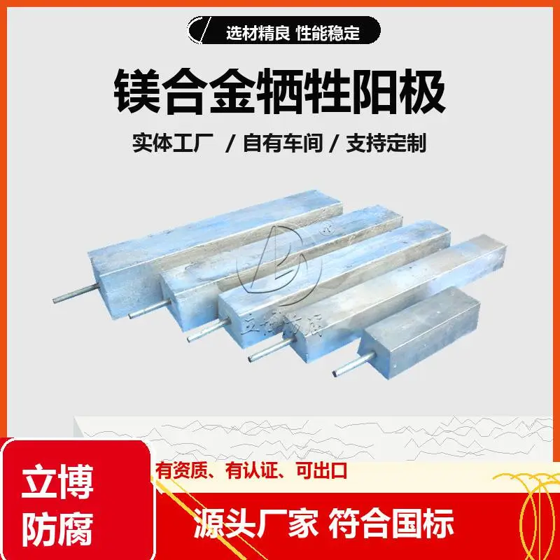 立博防腐供应11kg镁合金牺牲阳极生产厂家 实体工厂 经验丰富