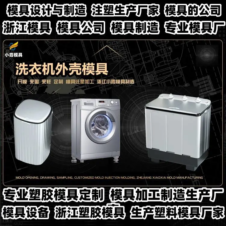 黄岩模具制造厂专业模具制造厂家