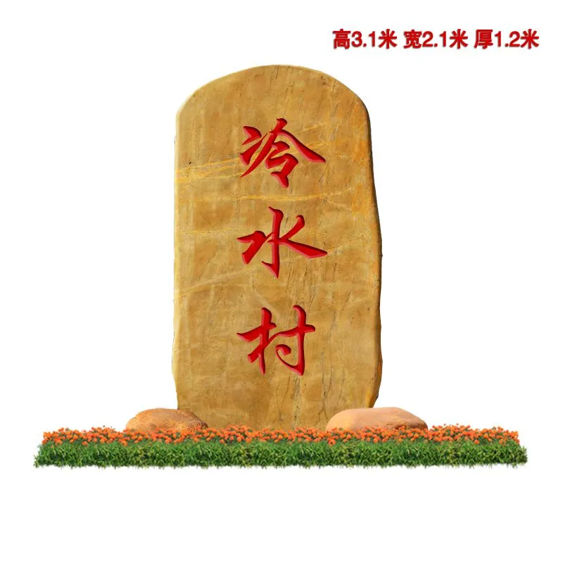 广场招牌石企业形象招牌石杭州大型招牌石厂家公司招牌刻字石头