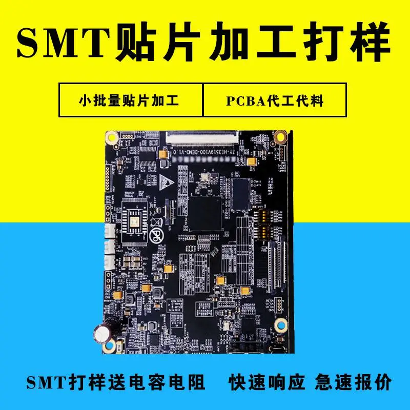 smt加工订单平台电路板bga贴片研发打样不收开机费pcba来料焊接