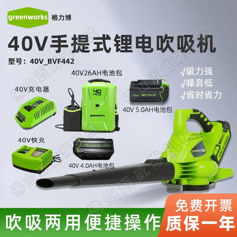 BVF442格力博40V锂电吹吸机电动吹吸两用机greenworks吹尘机包邮