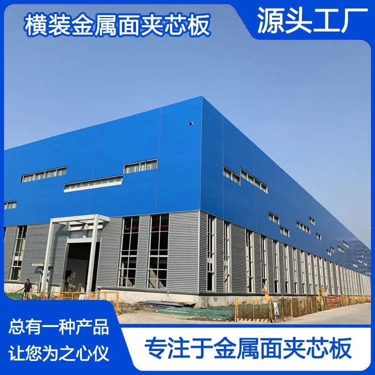 杭州横装金属面夹芯板.jpg