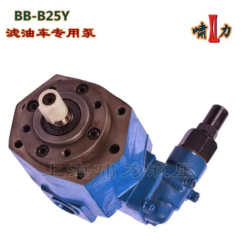 BB-B25Y 齿轮泵 啸力 滤油车齿轮泵 额定压力2.5MPa BB-B20Y