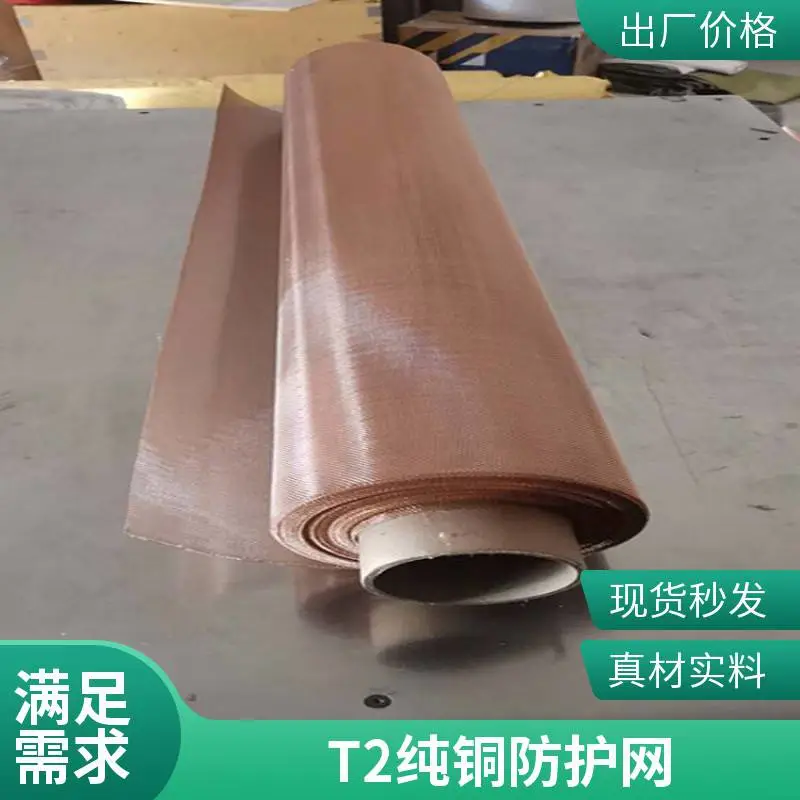 80目0.18mm过滤散热紫铜网 换热器 散热器专用 药业过滤