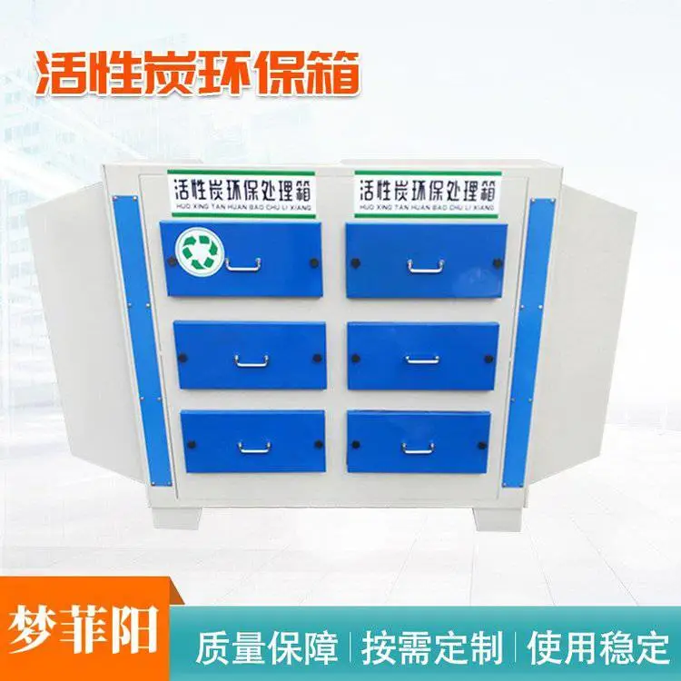 供应活性炭环保吸附箱 废气漆雾净化除臭过滤箱 废气处理箱