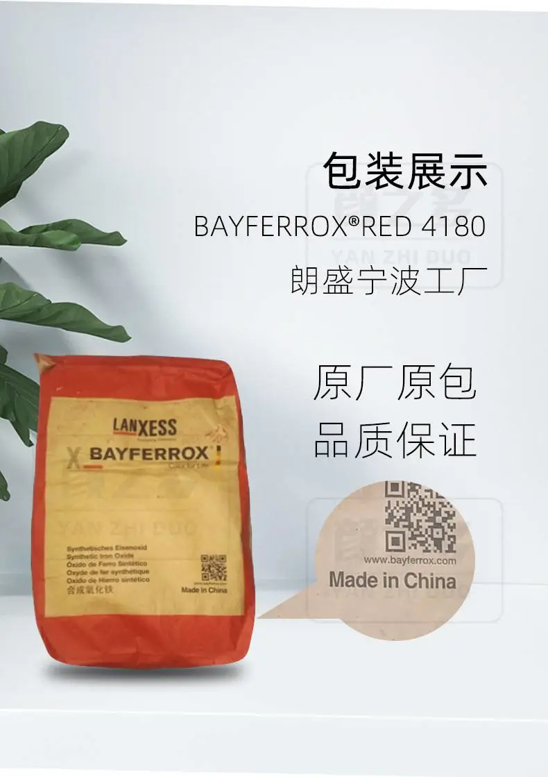拜耳乐4180氧化铁红包装展示