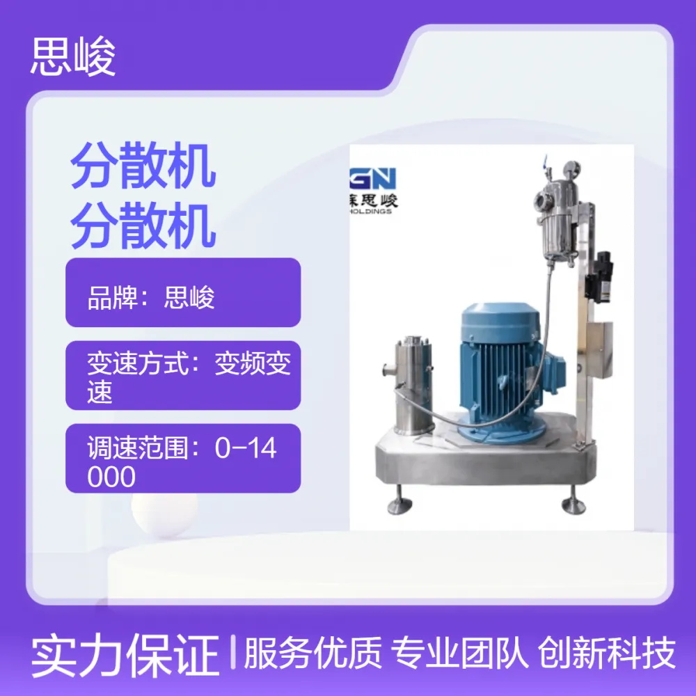 GRS2000思峻（SGN）悬浮法聚四氟乙烯树脂高速分散机