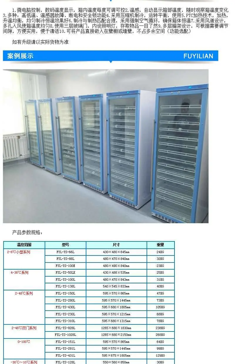 15-25度药品柜制冷加热恒温箱20-30℃药品阴凉柜