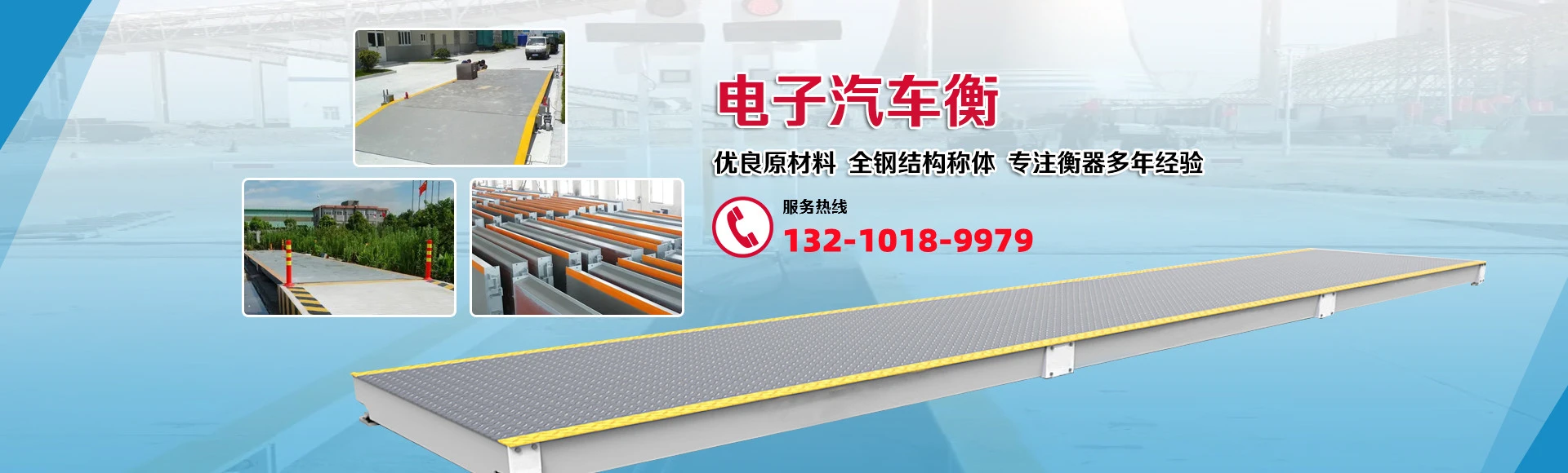 青岛重托衡器有限公司