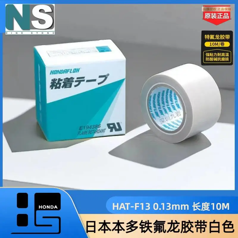 HAT-F13本多特氟龙高温胶 中国总销商 柔软易贴敷 耐高低温 电池热封 环保