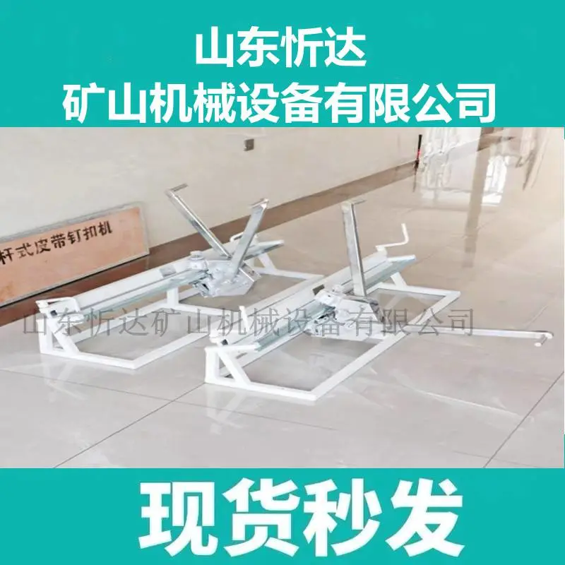 拉杆式订扣机，KJ1000-1000 可订1米的输送带接头