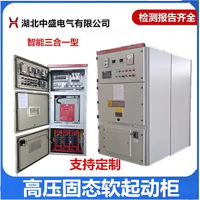 水泵高压启动柜高压软起动柜工作原理 减少较大电流对电机的机械冲击-中盛电气供应