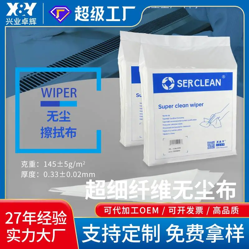 施克林光学级超细纤维无尘布 高精度擦拭 不掉屑 洁净度高 激光封边