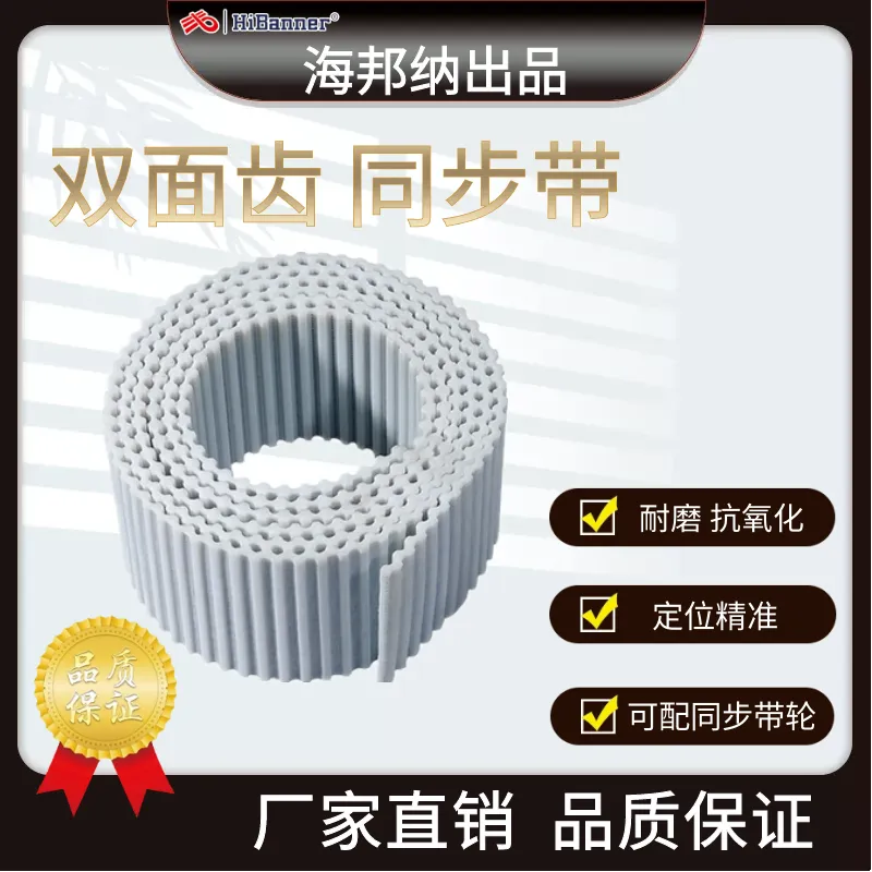 双面齿同步带 聚氨酯PU开口带 接驳带