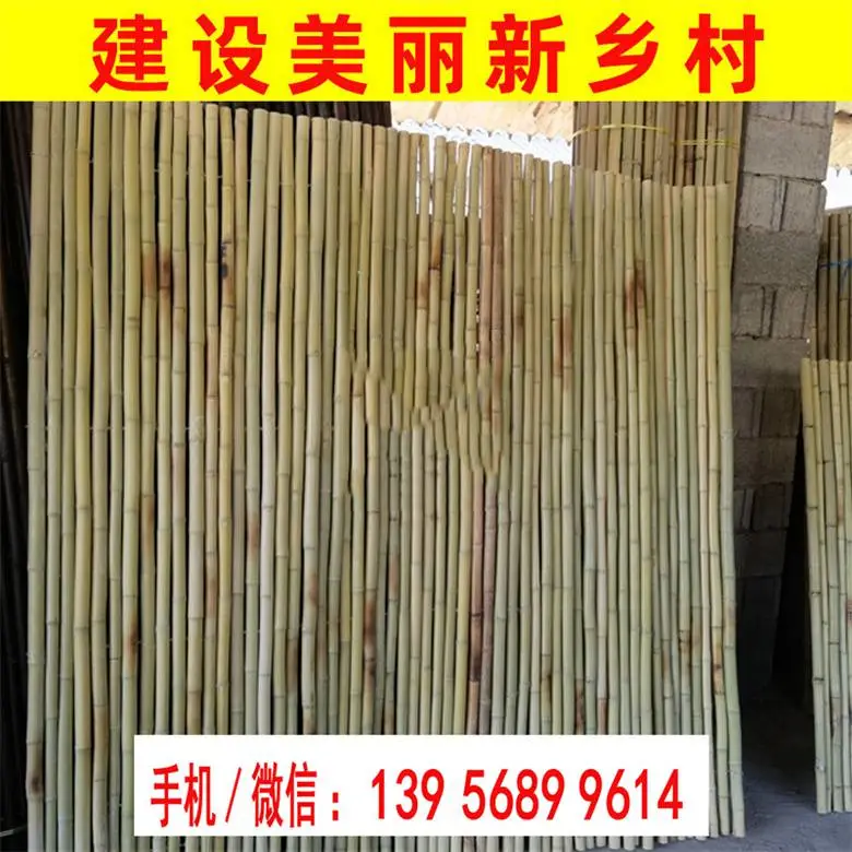 西安市 竹篱笆 竹子栏杆烟台市龙口市竹篱笆仿竹护栏