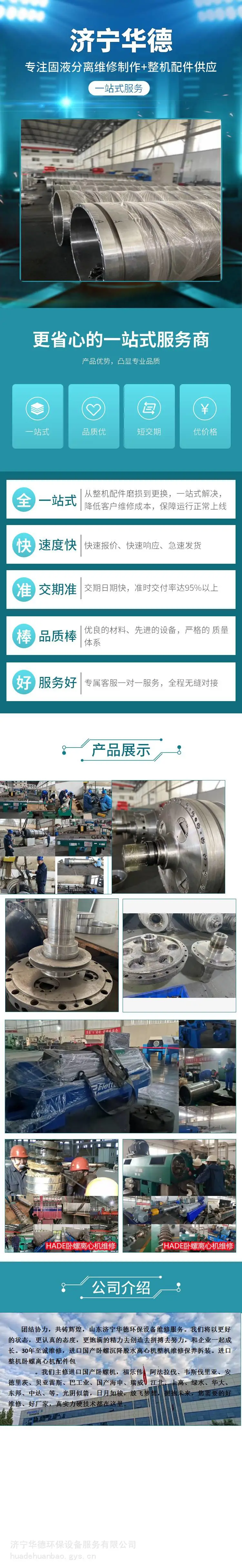 浙江湖州矿石泥浆脱水离心机三方承接工程量维修70台
