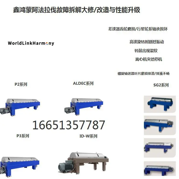 贵州贝亚雷斯Jumbo差速器卧式浓缩过滤离心机螺旋推料器叶片换新维修