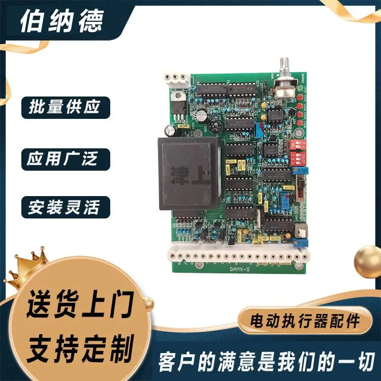 GAMX-S电路板伯纳德 220V货源充足 电动执行机器控制配件