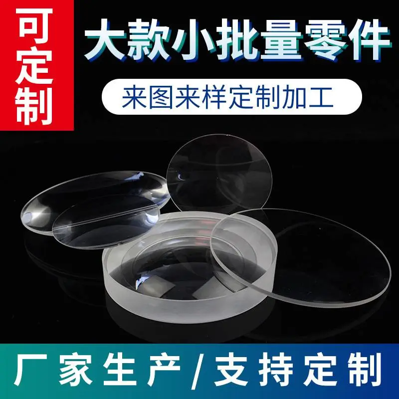 晶亮光电光学凸透镜加工产商
