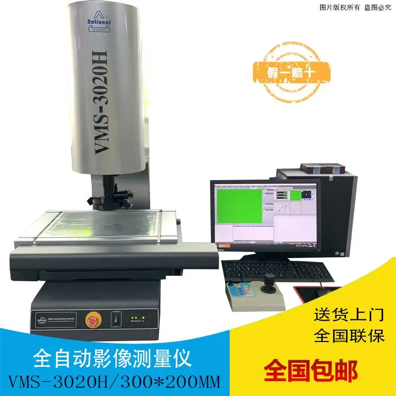 万濠全自动影像仪VMS-3020H QMS3D自动测量软件 快速自动对焦