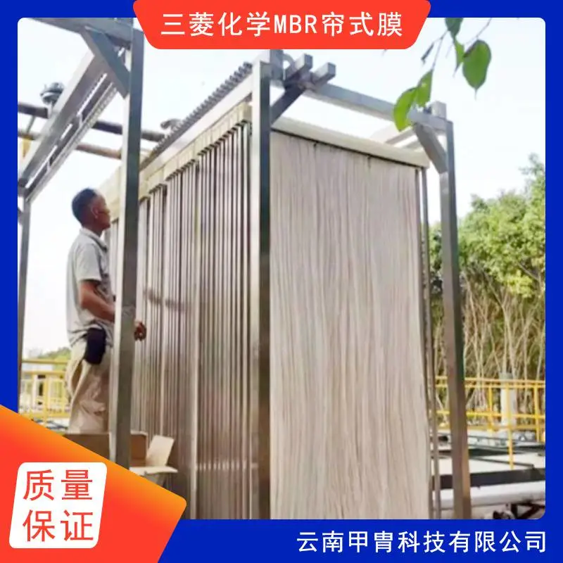 云南甲胄 三菱化学MBR帘式膜 mbr膜膜片 欢迎咨询