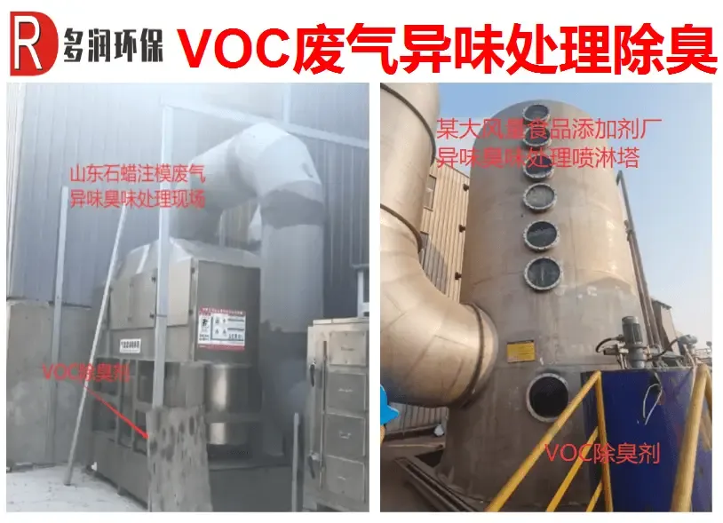 喷淋塔除臭剂在工业废气上的对比总结