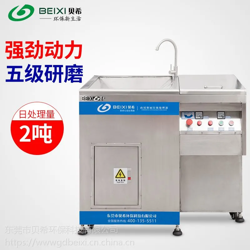 大型商用垃圾处理器，酒店食堂专用，贝希大型厨余垃圾处理器