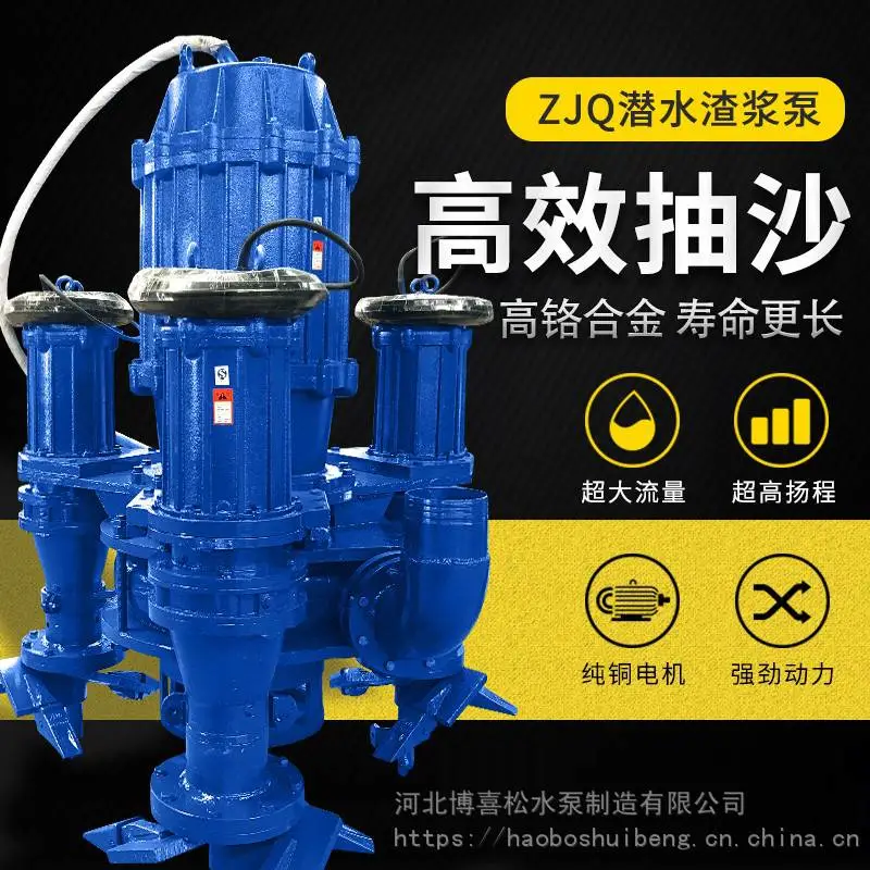 浩博水泵直销 zjq潜水渣浆泵 泥浆抽沙泵 船用抽沙机 耐磨吸砂泵 矿用采砂泵